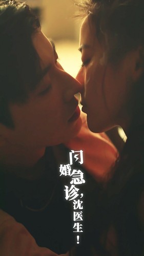 闪婚急诊，沈医生（81集）